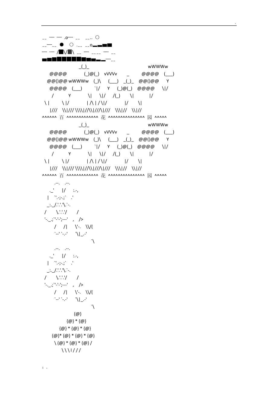 字符组成的图案(最全)_第5页
