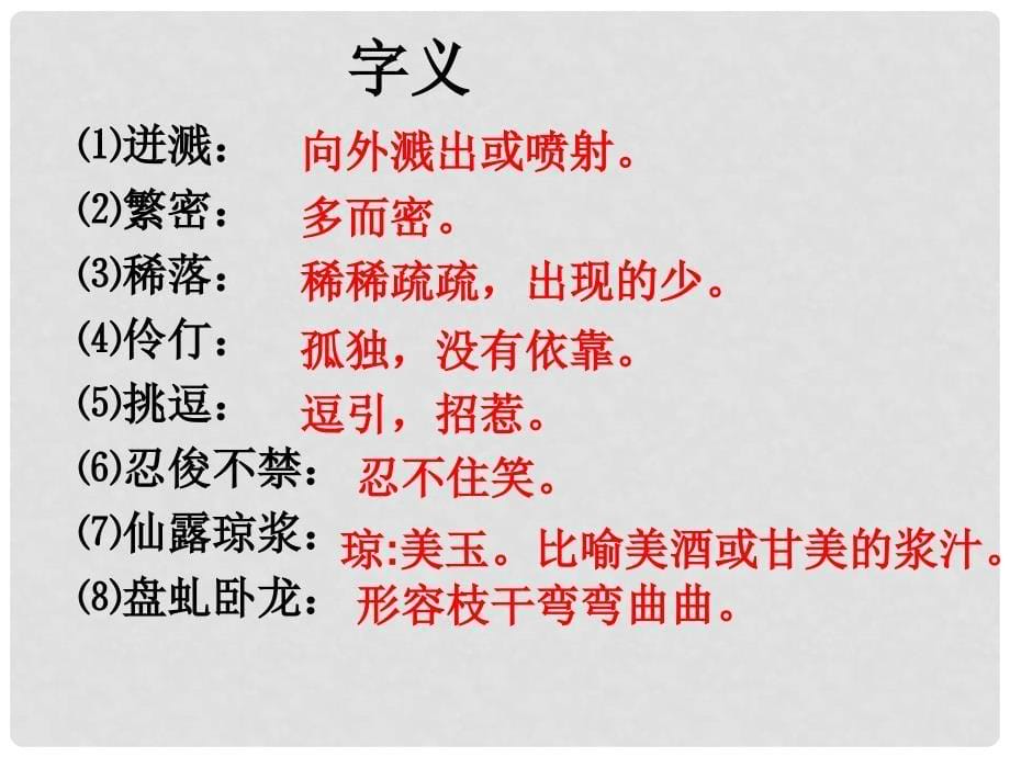 江苏省南京市长城中学七年级语文上册 16《紫藤萝瀑布》课件 （新版）新人教版_第5页