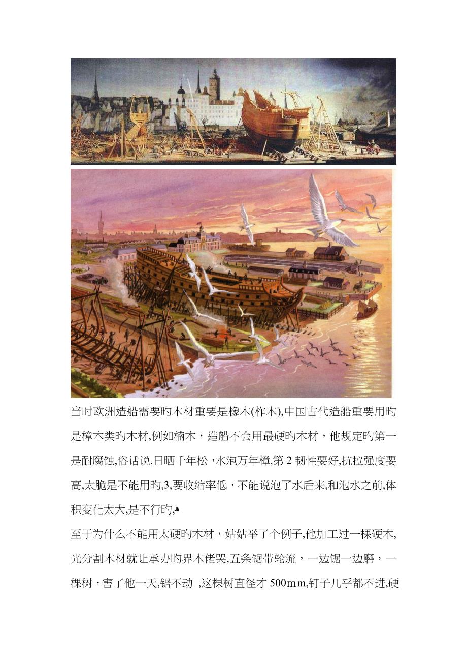 古代风帆战列舰的建造及生活图解_第1页