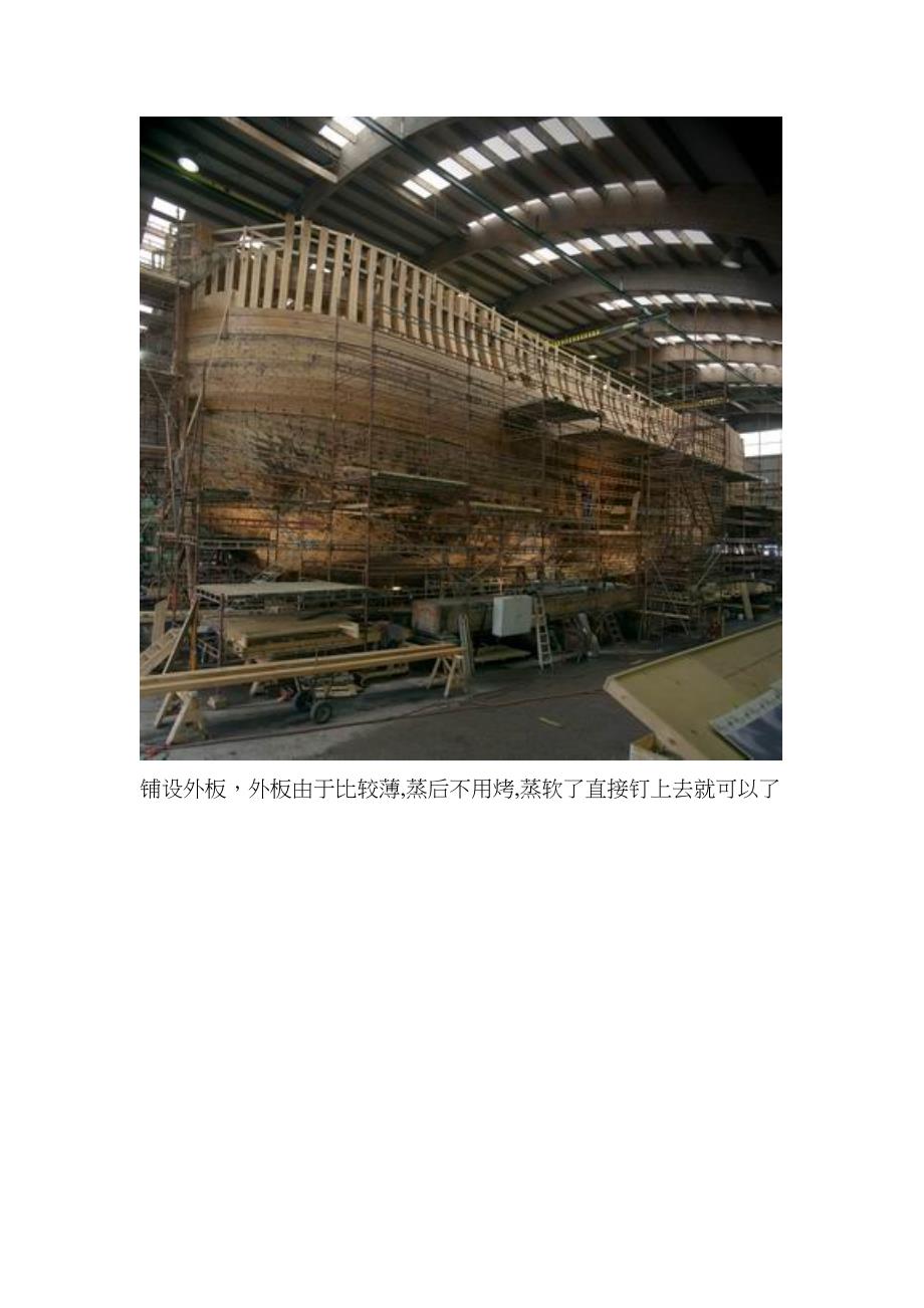 古代风帆战列舰的建造及生活图解_第4页