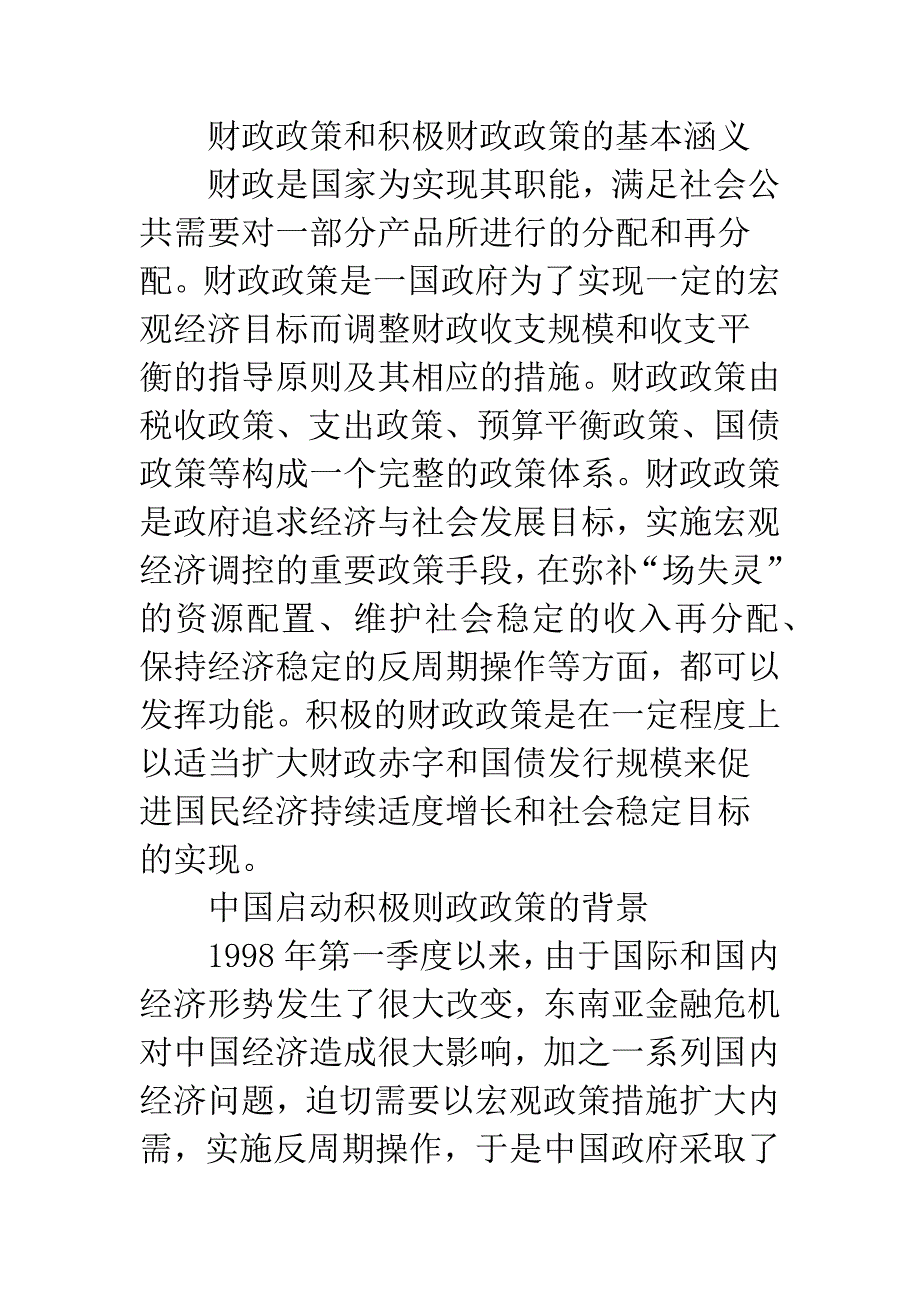 淡出积极财政政策的对策思考.docx_第2页