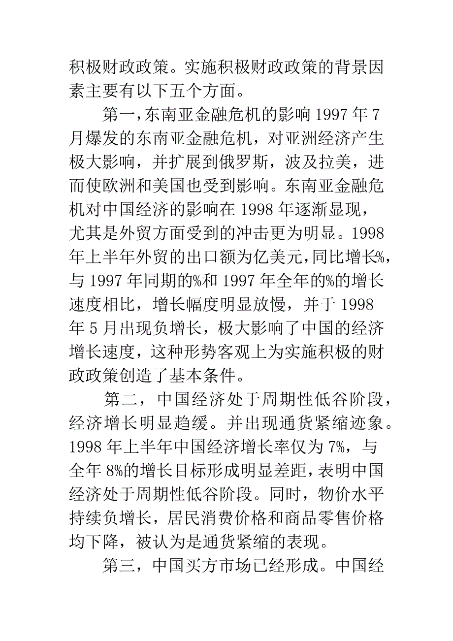 淡出积极财政政策的对策思考.docx_第3页