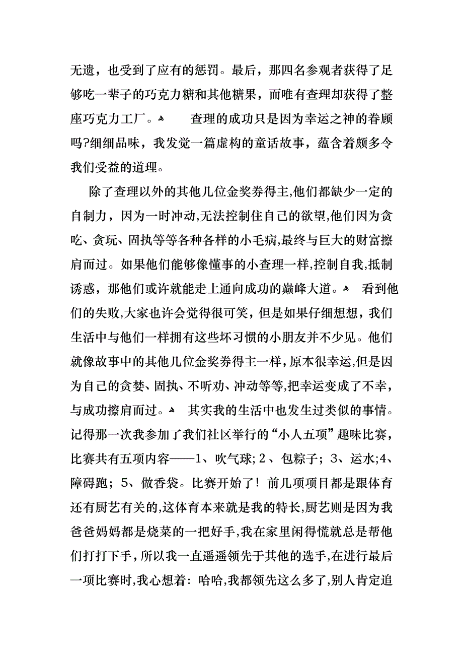 关于态度演讲稿_第2页