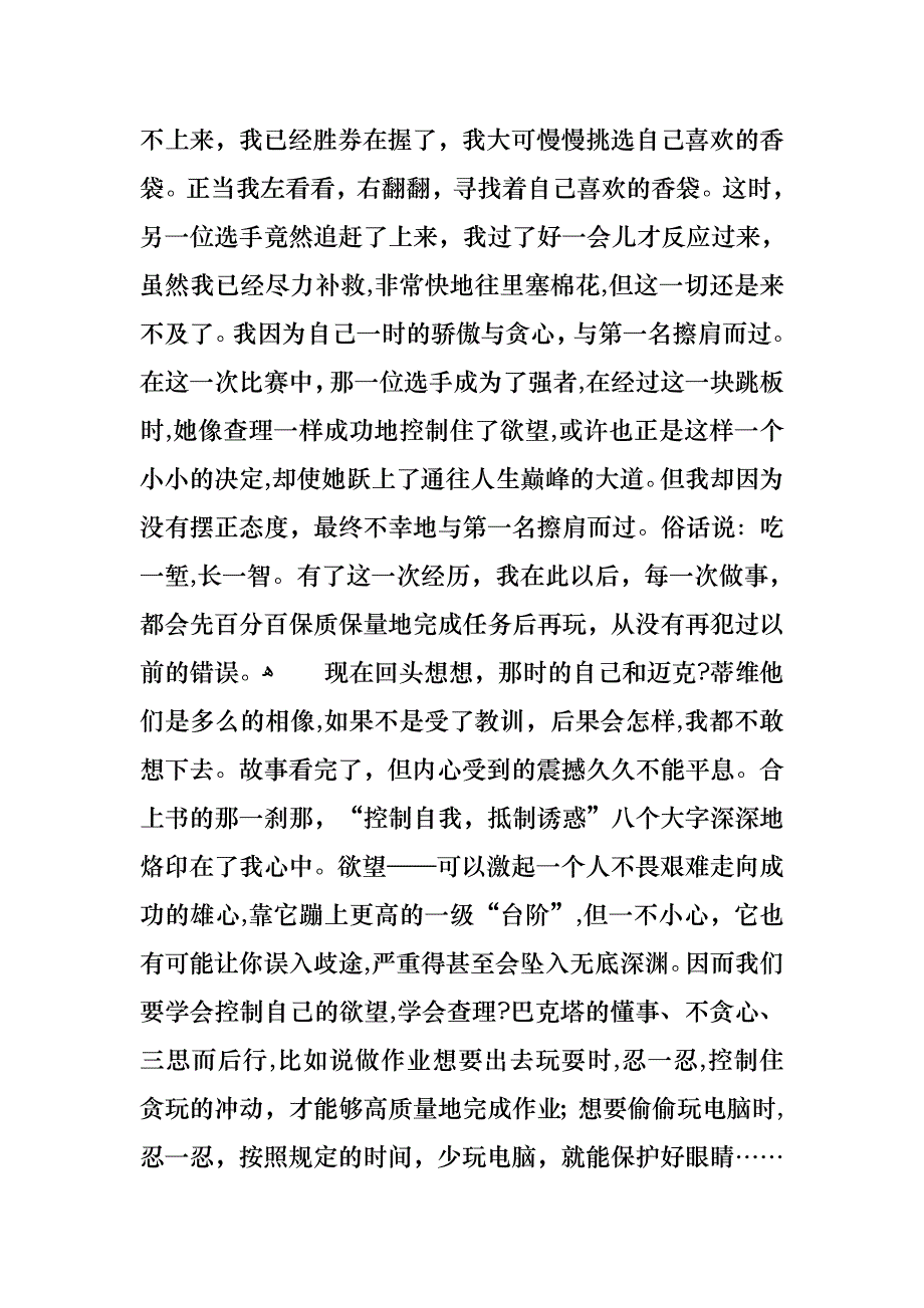 关于态度演讲稿_第3页