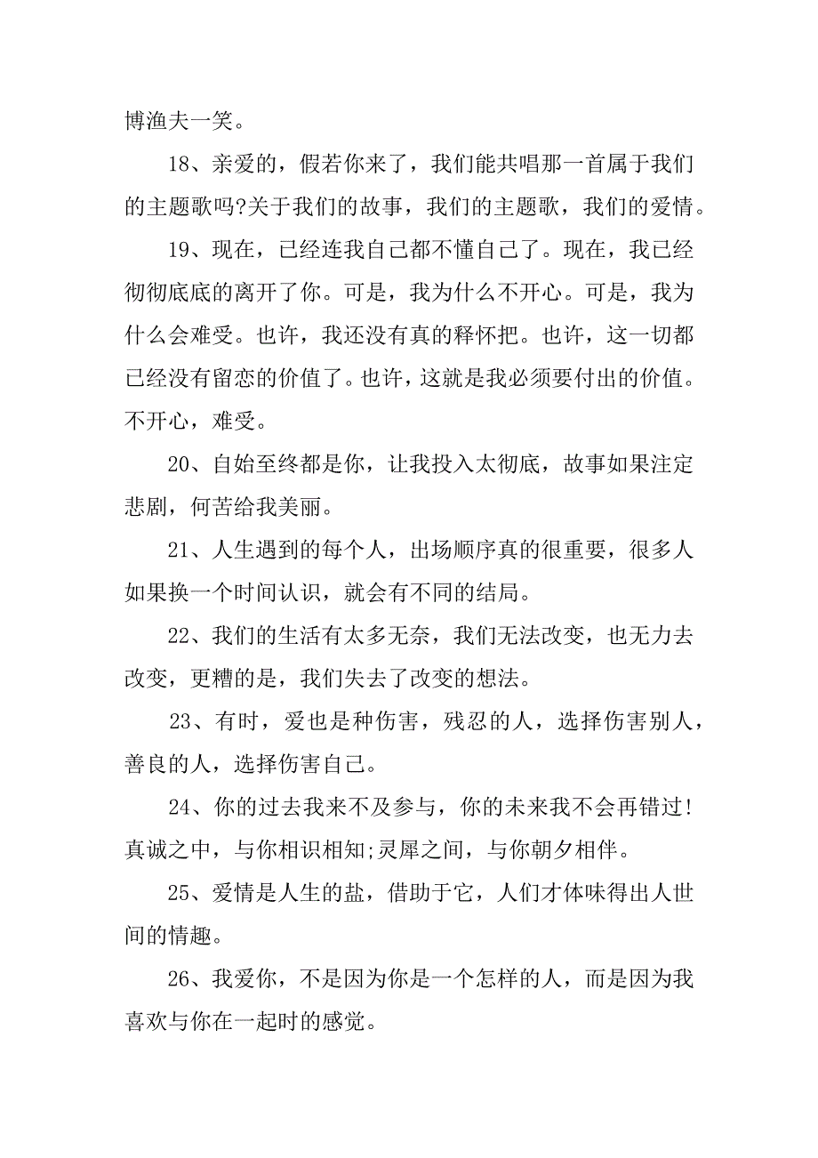 感谢有你的爱情句子表示感谢爱情的句子_第3页