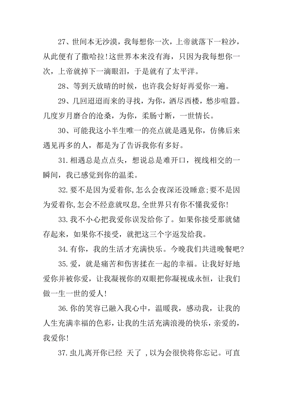 感谢有你的爱情句子表示感谢爱情的句子_第4页