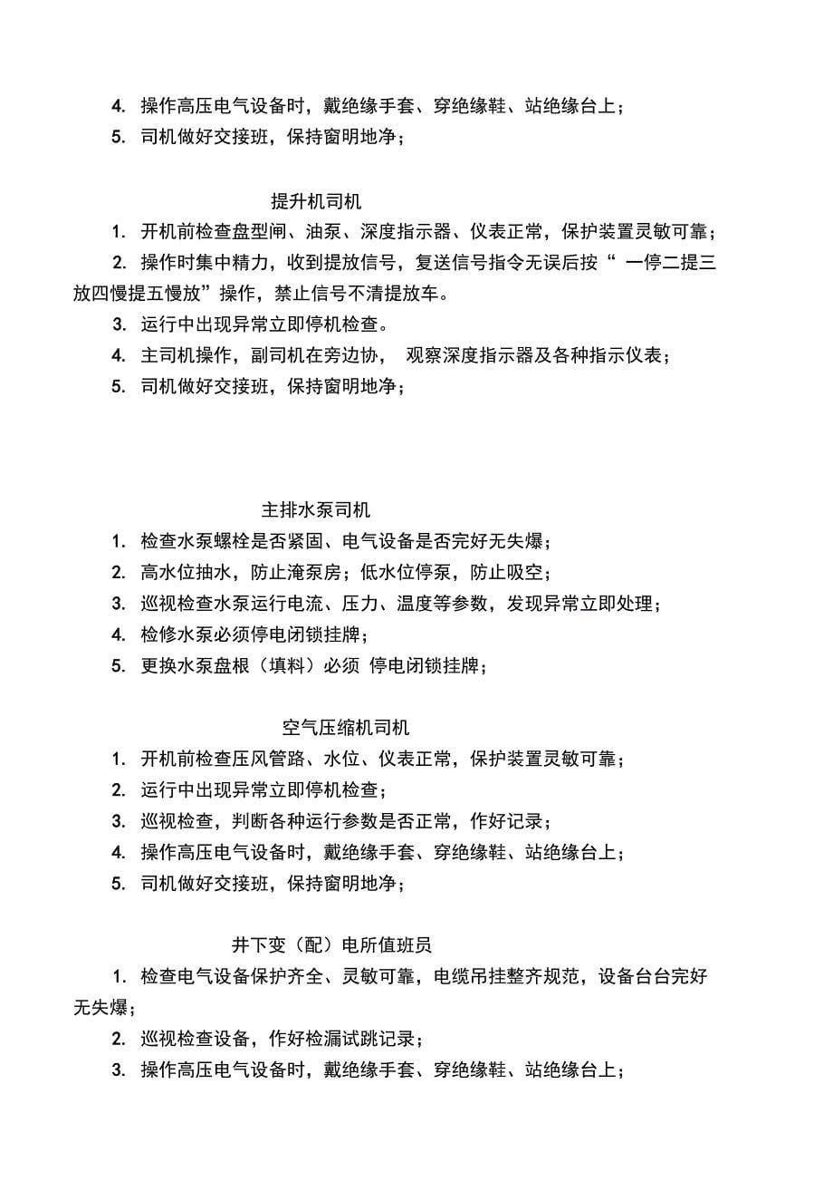 特殊工种管理人员应知应会应做_第5页