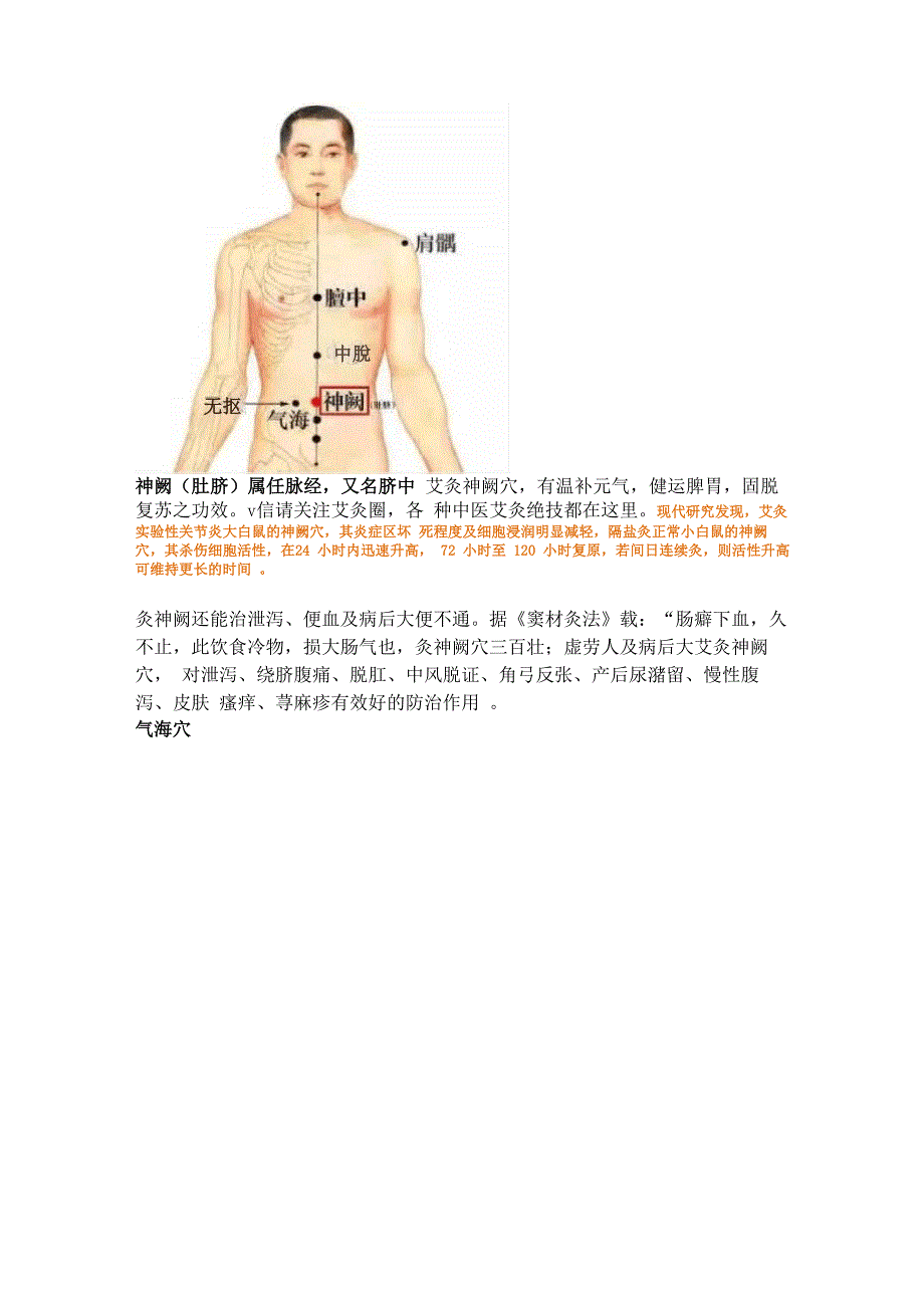 学艾灸这8个要穴了解后想病都难!_第3页