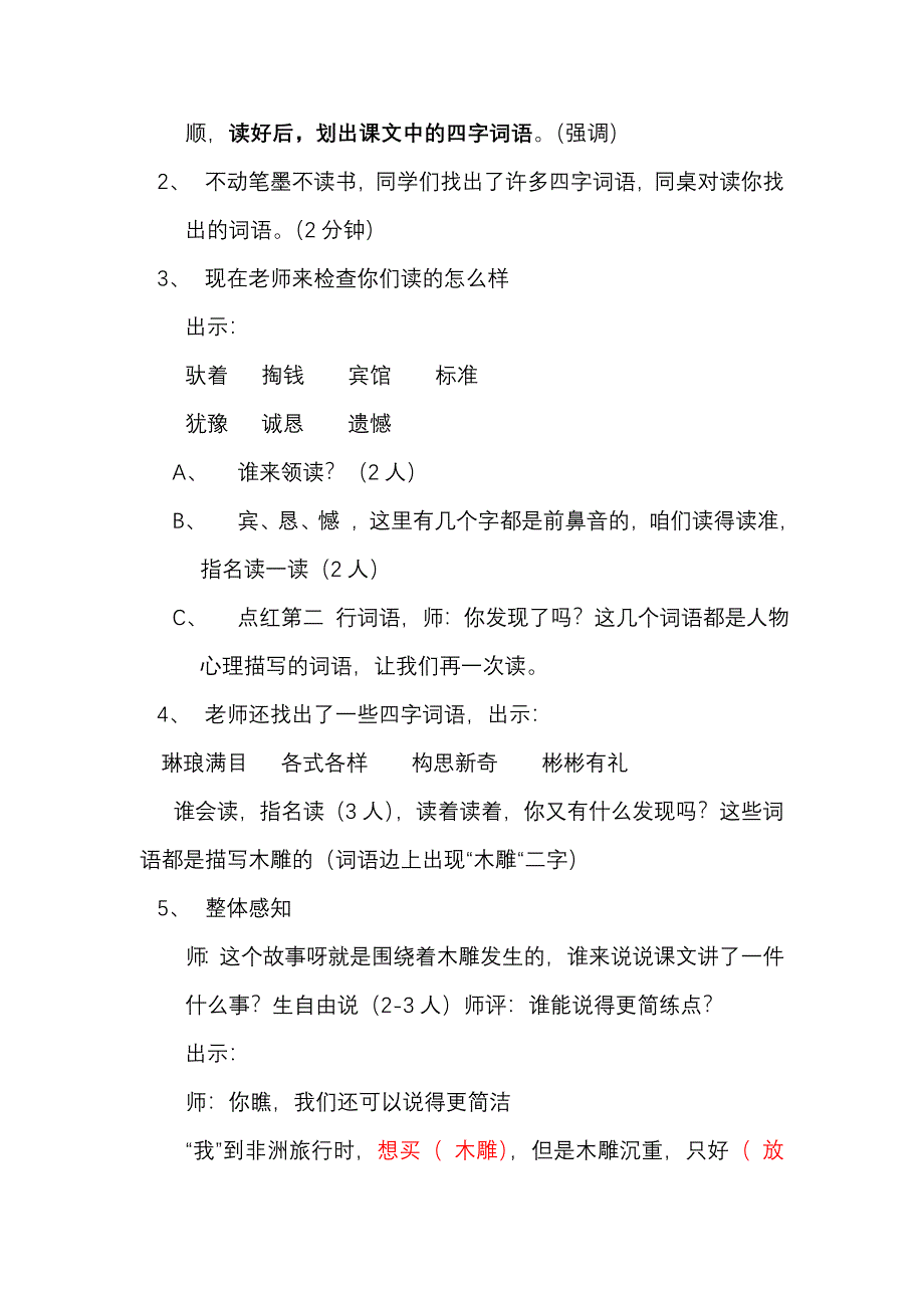 27卖木雕的少年.doc_第2页