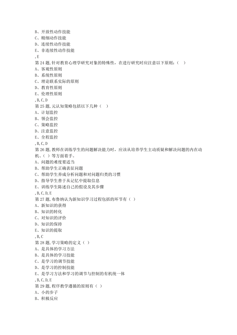 四川大学教育心理学1547秋在线作业2_第4页