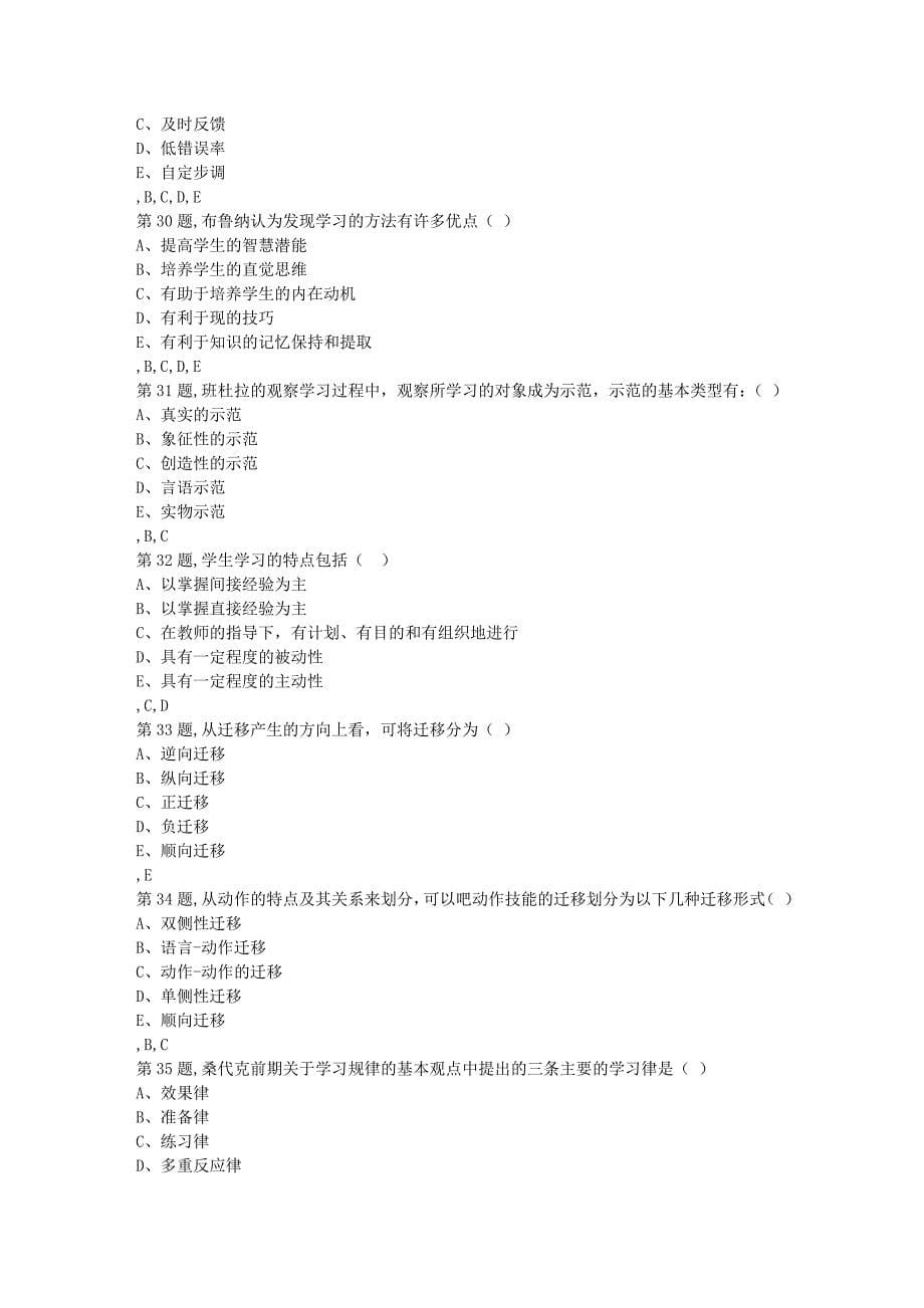 四川大学教育心理学1547秋在线作业2_第5页