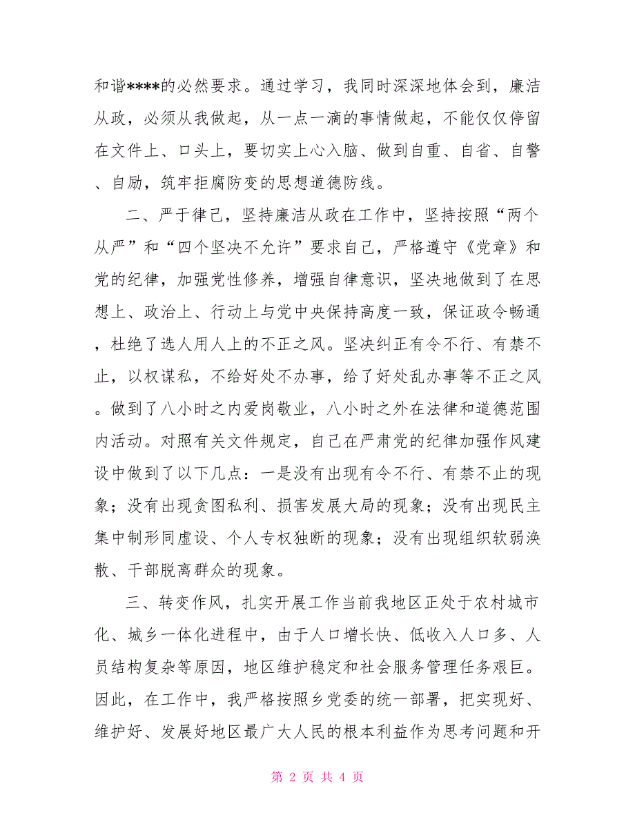 政法队伍教育整顿学习教育环节工作评估报告_第2页