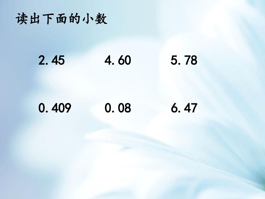 【北师大版】数学四年级下册：1.5买菜ppt课件1_第3页