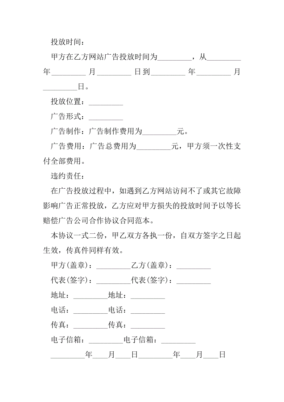 2023年年度广告公司合同协议_广告公司合同范本_第3页