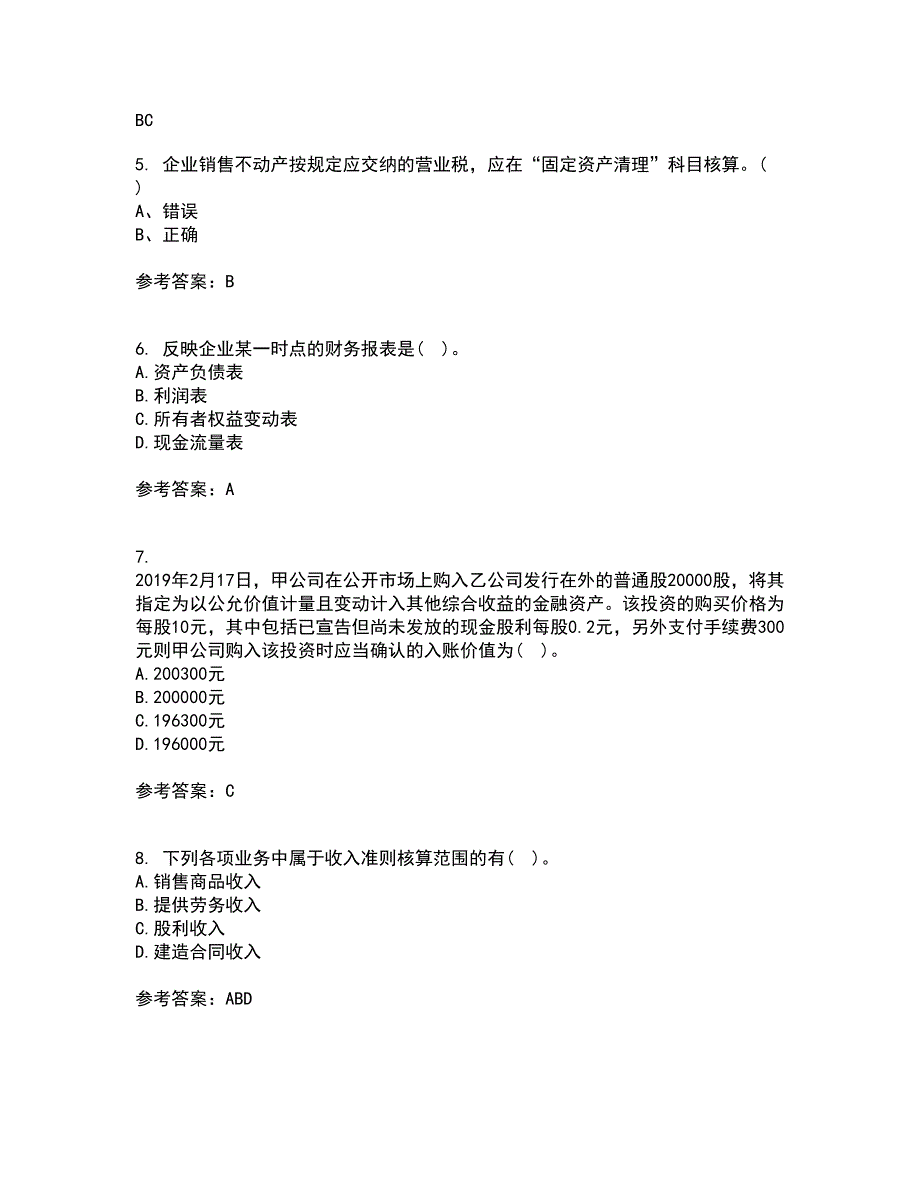 西南大学21春《中级财务会计》在线作业三满分答案55_第2页