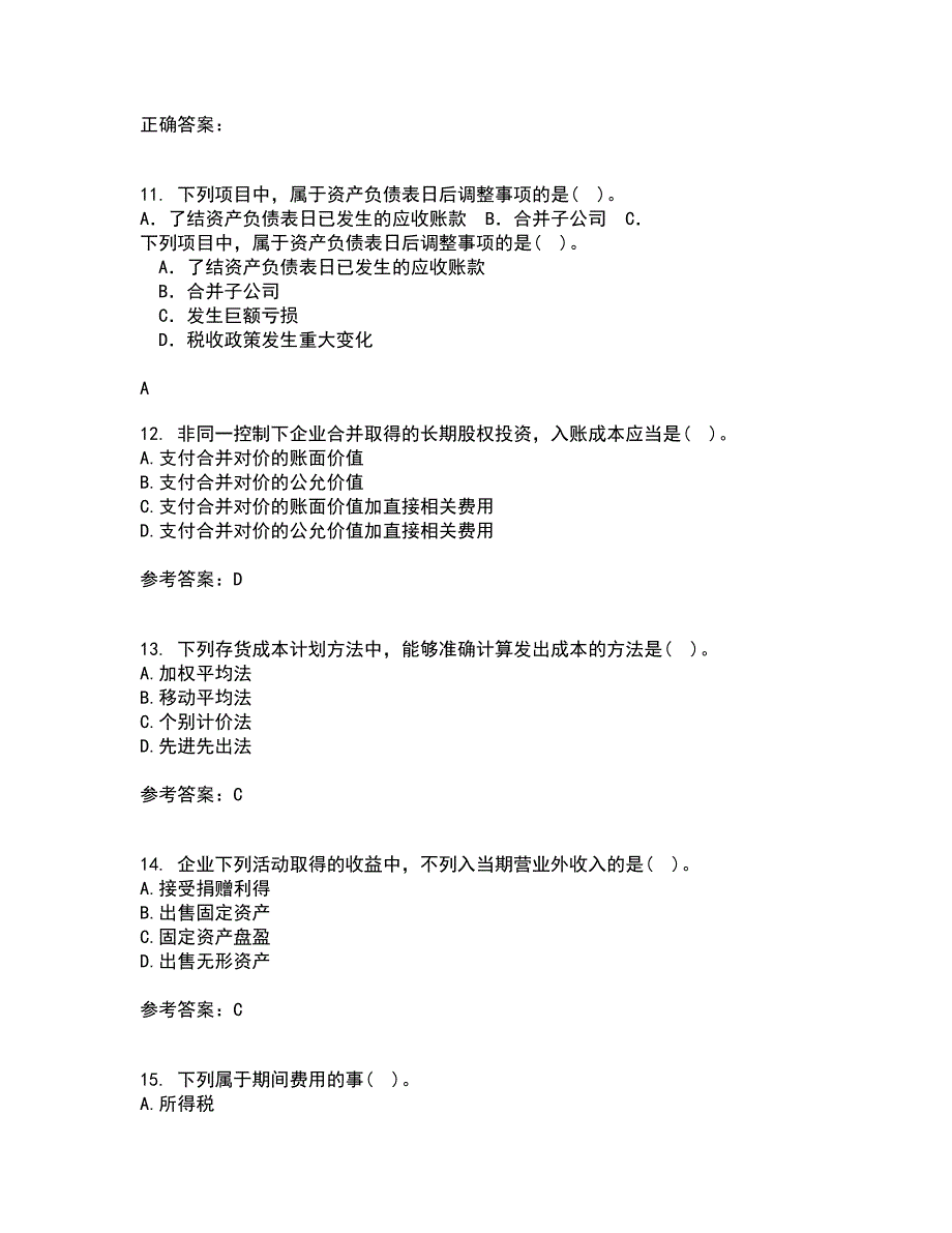 西南大学21春《中级财务会计》在线作业三满分答案55_第4页