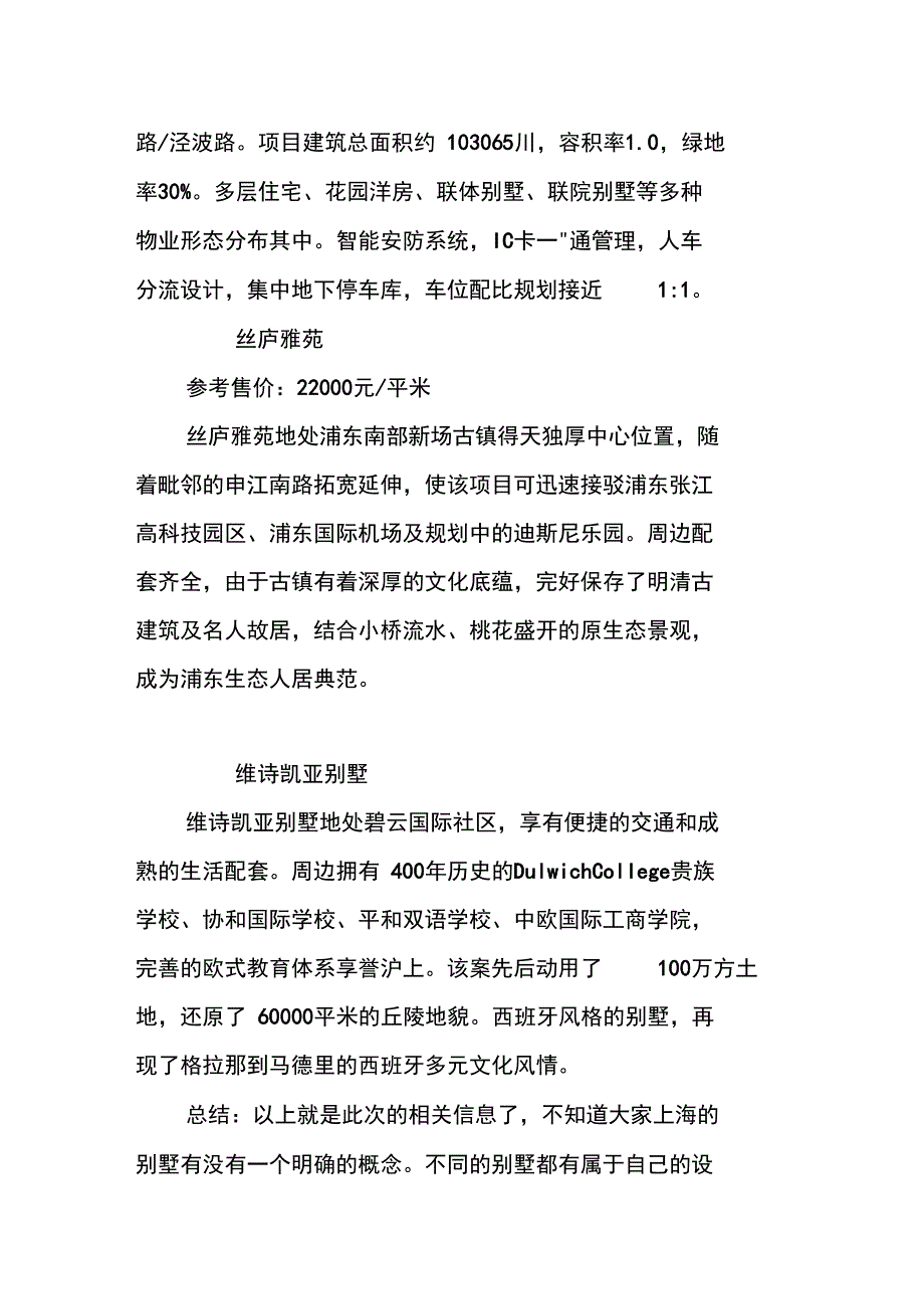 上海别墅装修有哪些_上海别墅装修公司哪家好_第2页