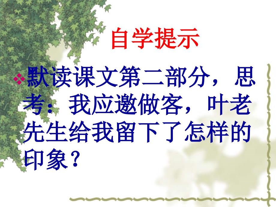 那片绿绿的爬山虎(xin第二课时).ppt_第3页