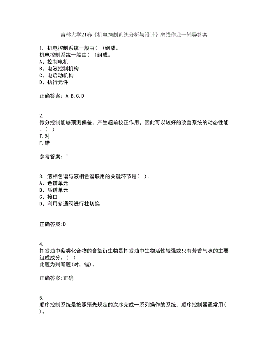 吉林大学21春《机电控制系统分析与设计》离线作业一辅导答案70_第1页