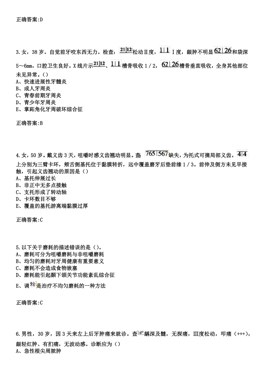 2023年全州县人民医院住院医师规范化培训招生（口腔科）考试历年高频考点试题+答案_第2页