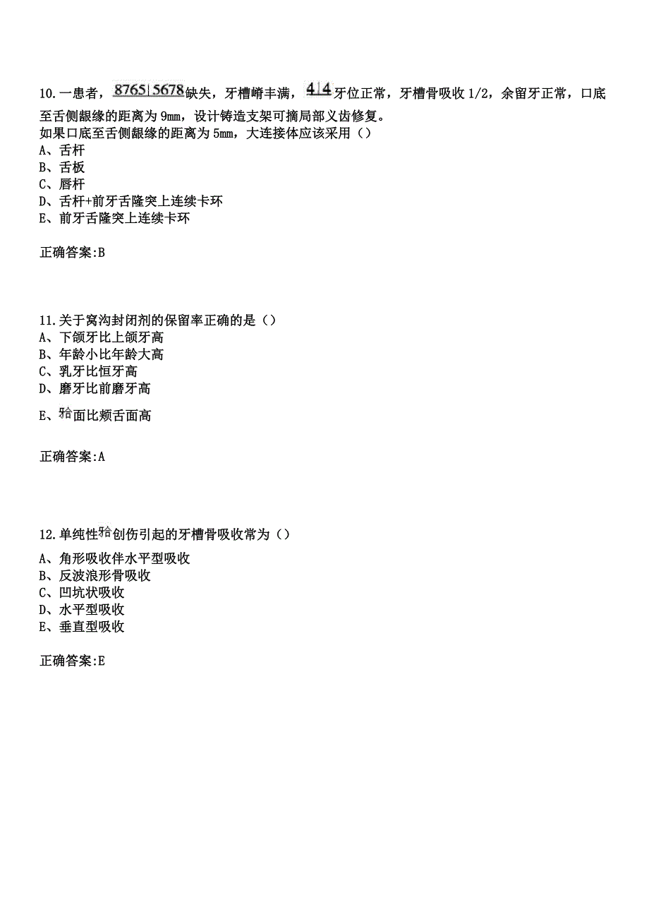 2023年全州县人民医院住院医师规范化培训招生（口腔科）考试历年高频考点试题+答案_第4页