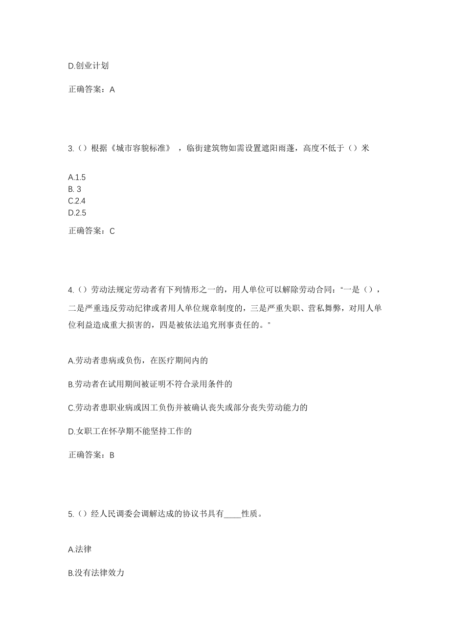 2023年浙江省金华市永康市唐先镇唐先二村社区工作人员考试模拟试题及答案_第2页