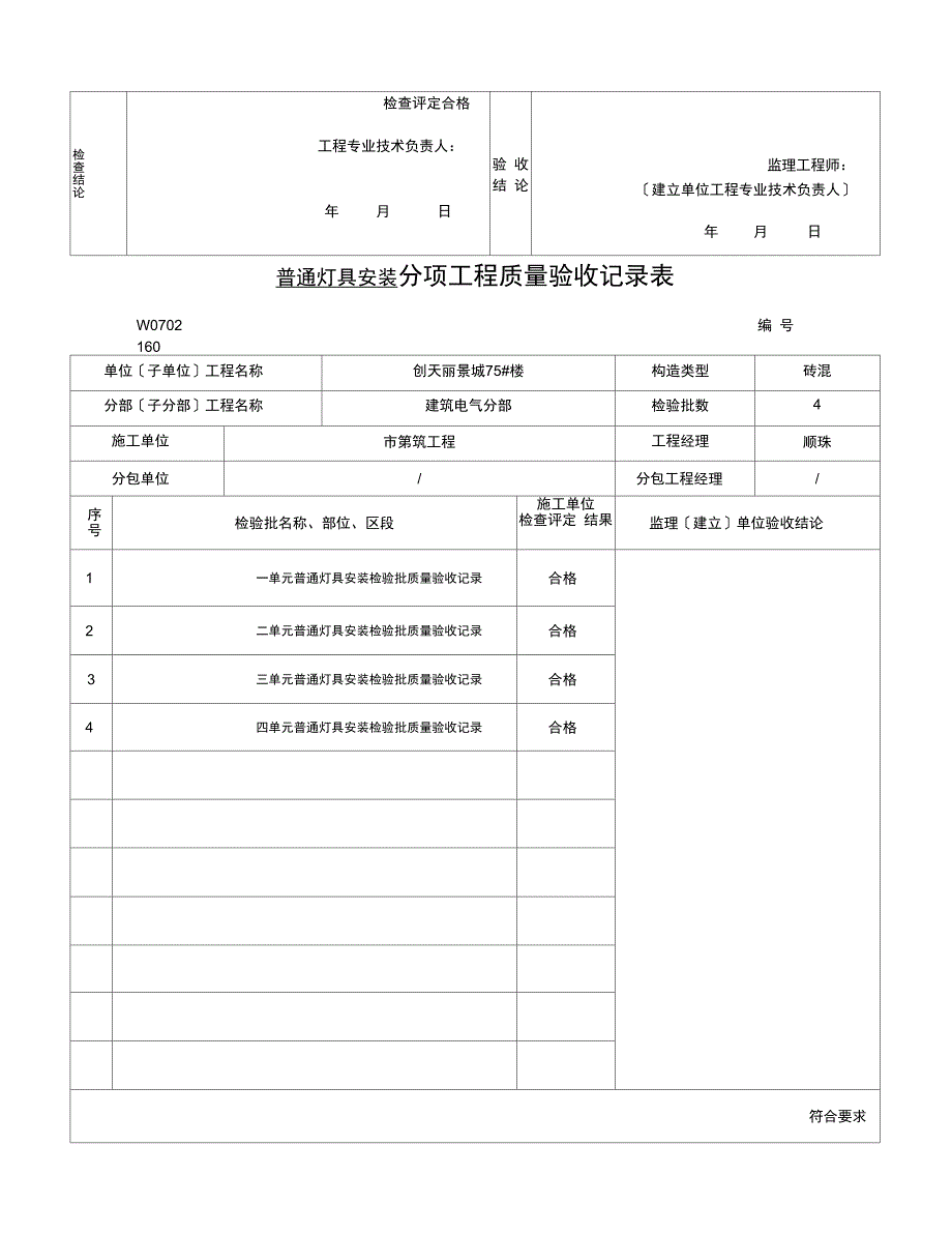 分项工程质量验收记录文稿表_第4页