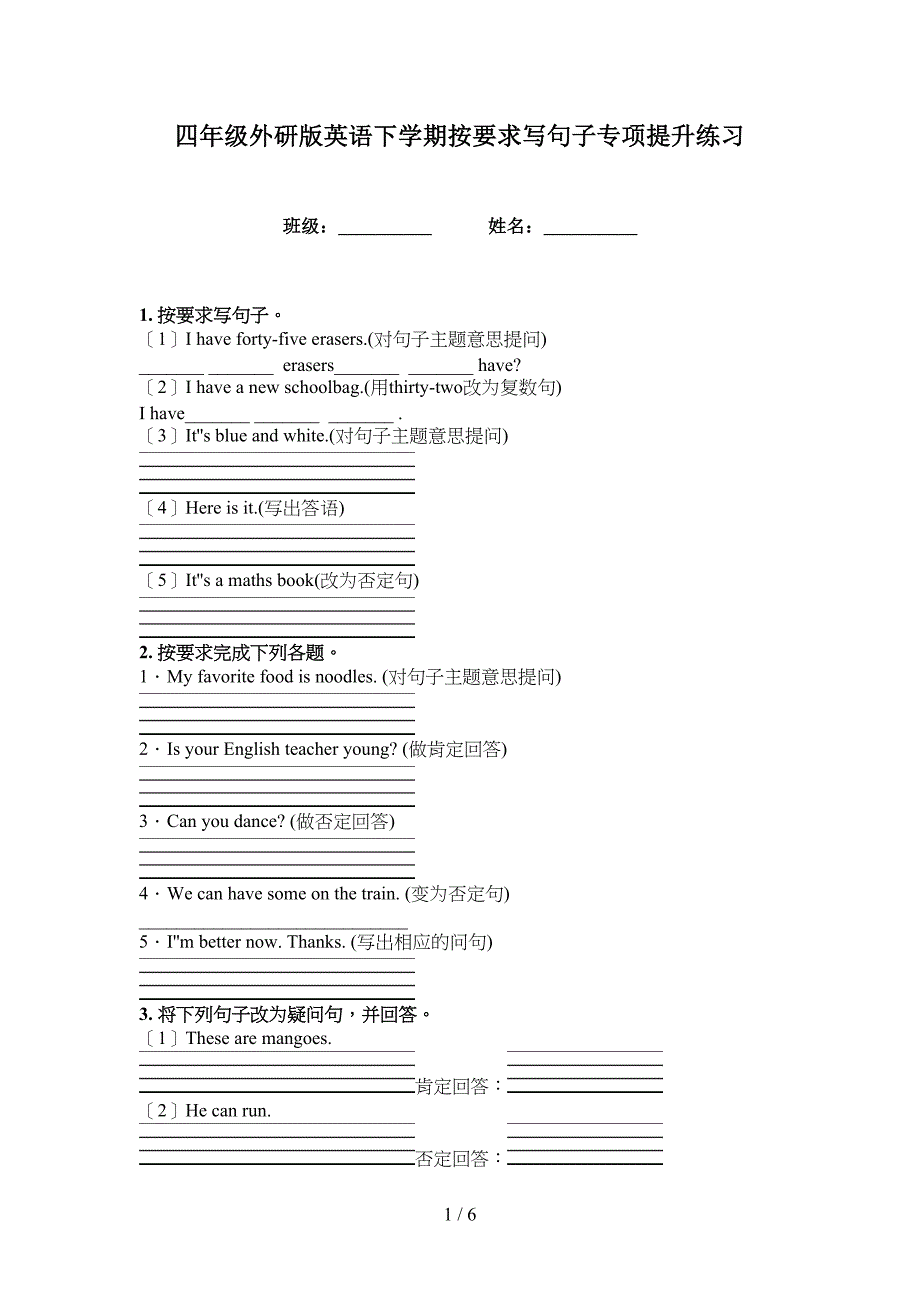 四年级外研版英语下学期按要求写句子专项提升练习_第1页