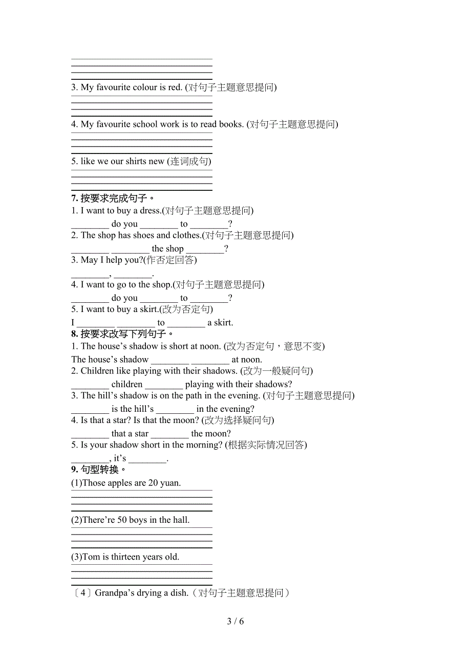 四年级外研版英语下学期按要求写句子专项提升练习_第3页