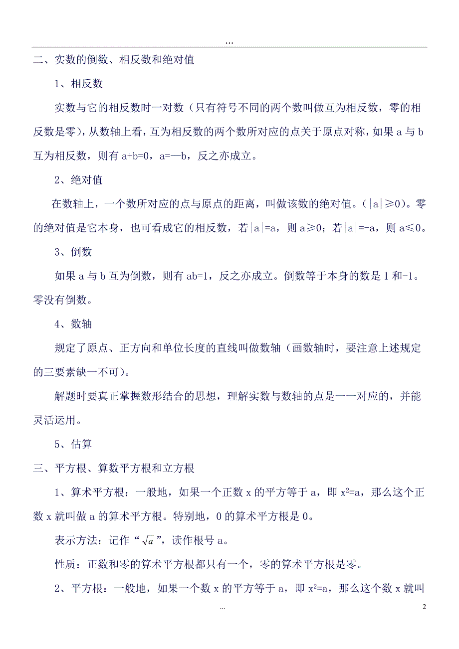 (完整word版)北师大版数学八年级知识点总结(良心出品必属精品).doc_第2页