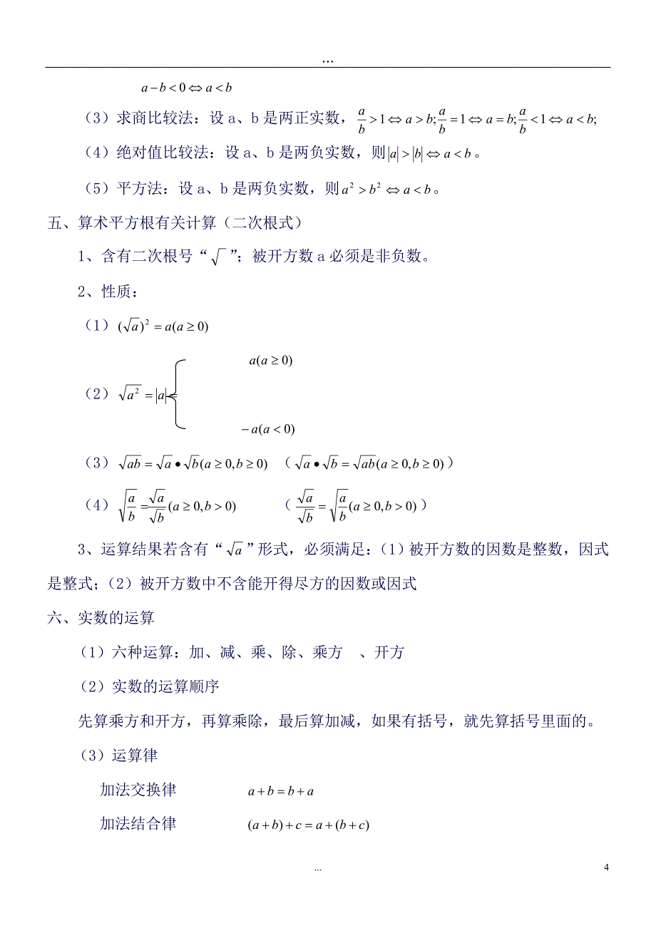 (完整word版)北师大版数学八年级知识点总结(良心出品必属精品).doc_第4页