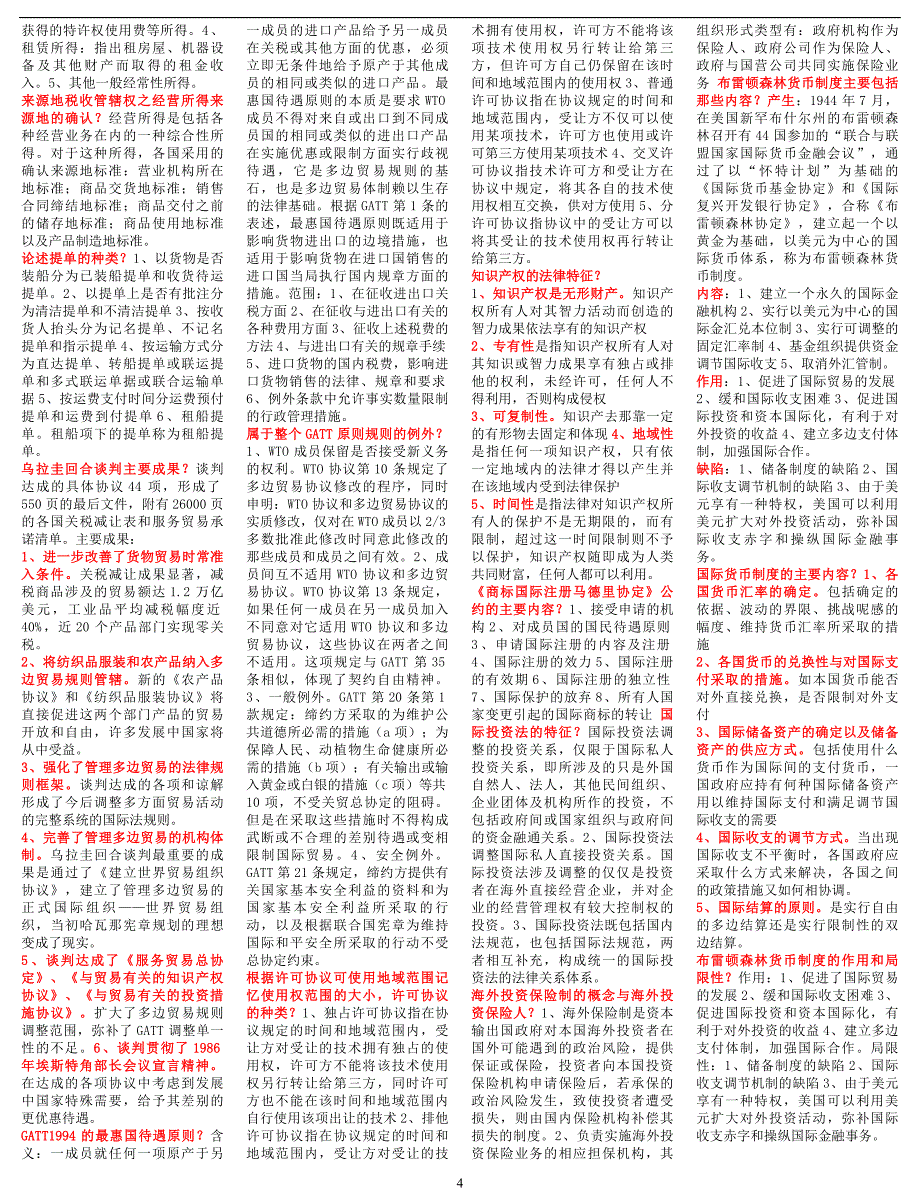 最新电大《国际经济法》考试答案精品小抄（精华版）_第4页