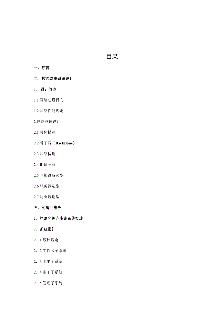 网络工程建设项目投标书完整报告_第2页