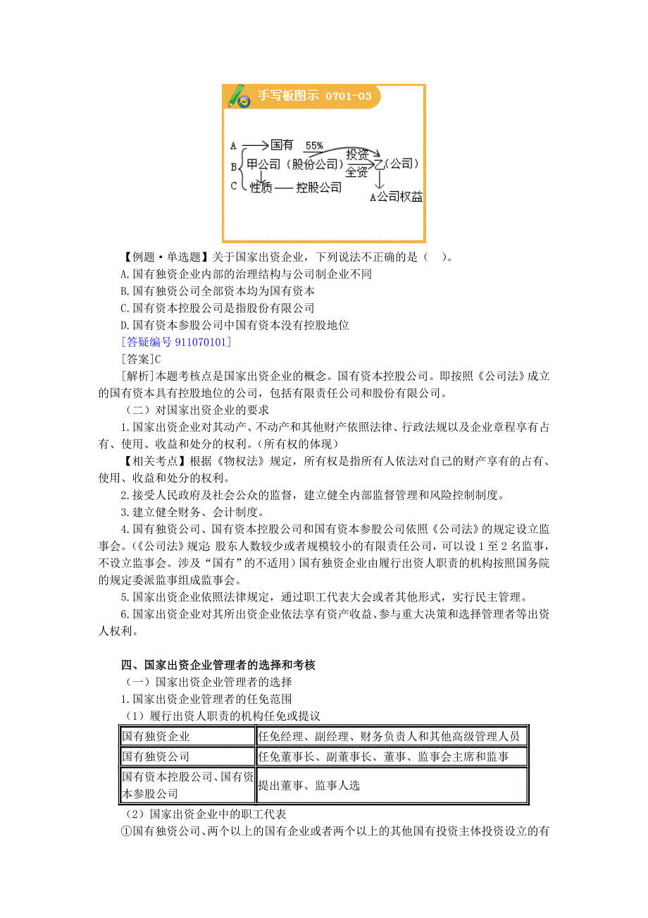 企业国有资产法律制度概述制度范本doc格式_第3页