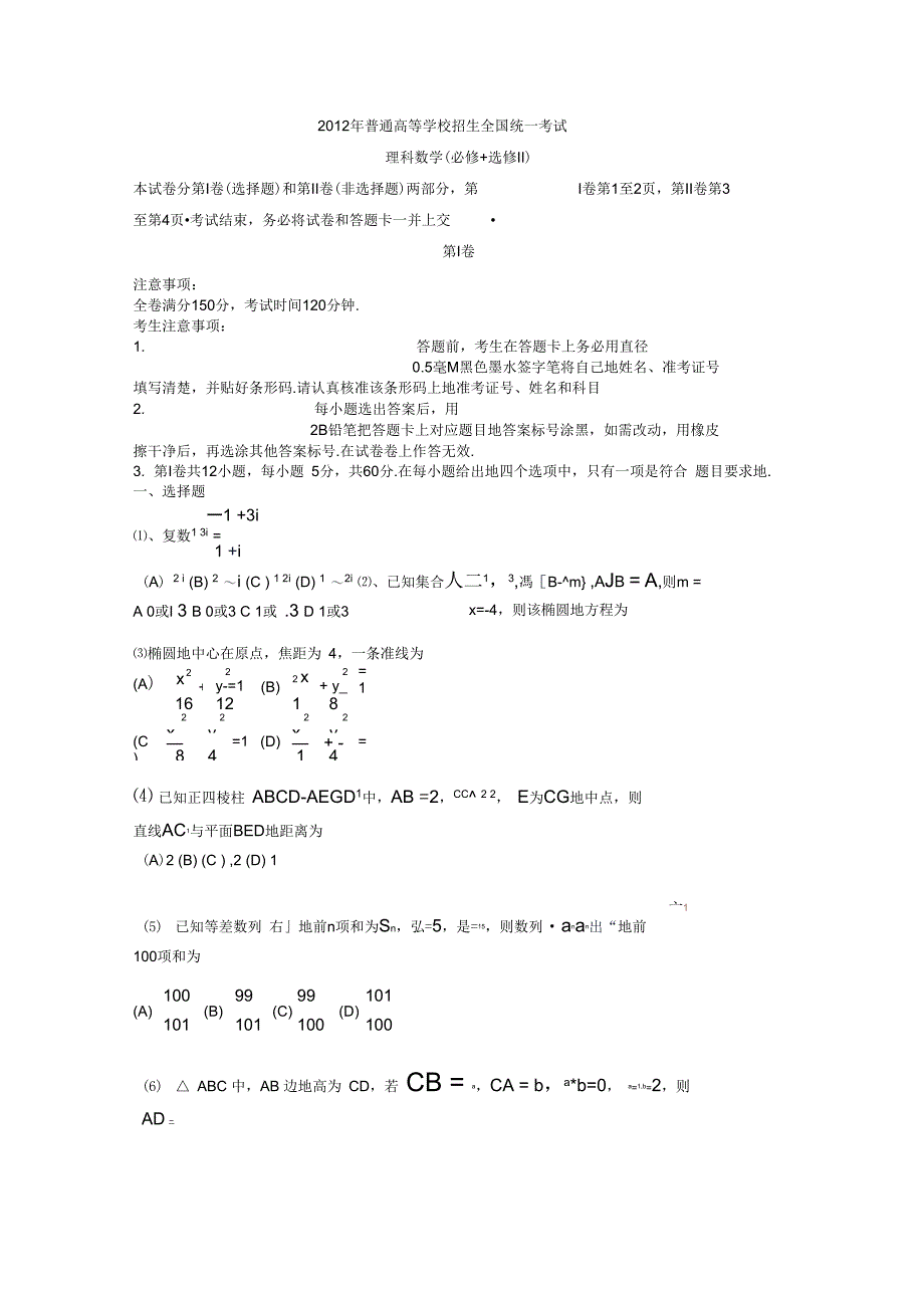 2012年高考数学全国卷40;理数41;_第1页