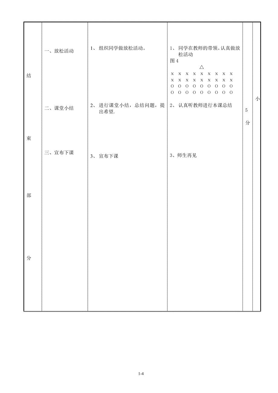 足球脚内侧踢球_第4页