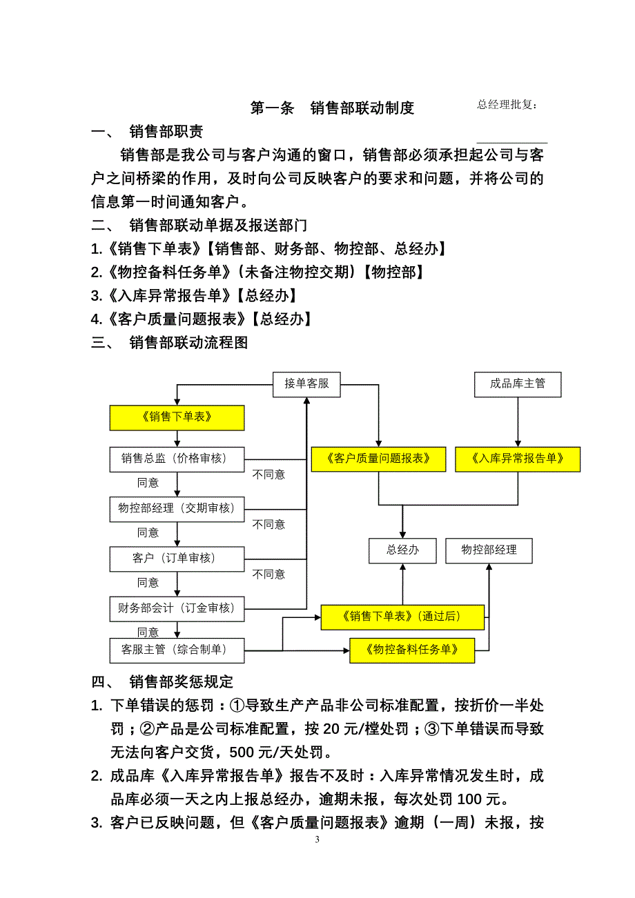 产供销联动制度.doc_第3页