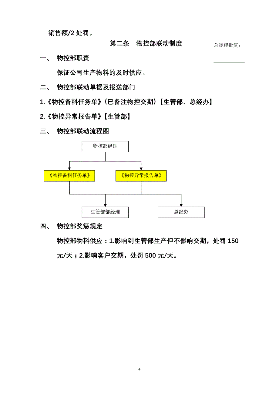 产供销联动制度.doc_第4页