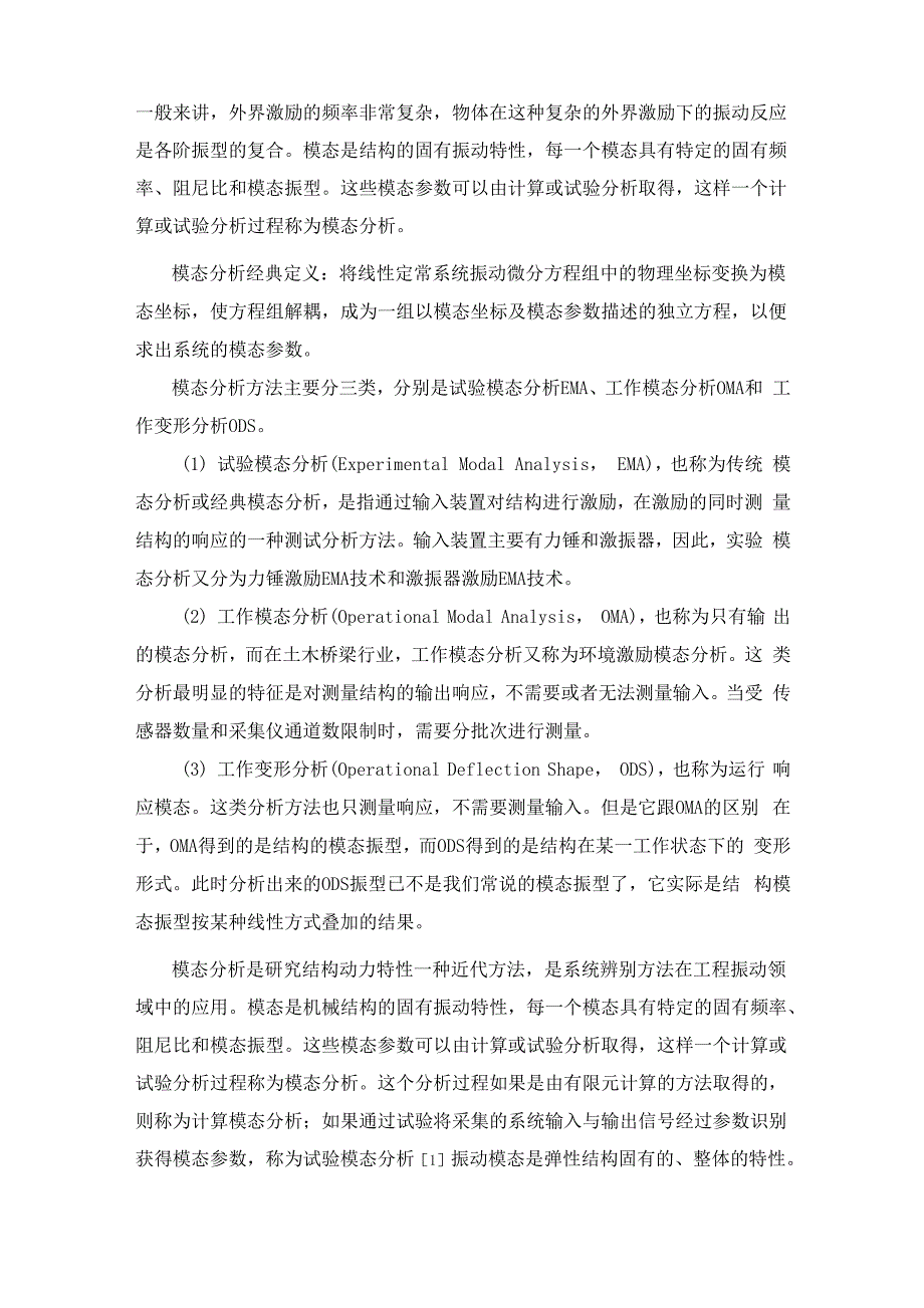 模态分析与参数识别_第2页