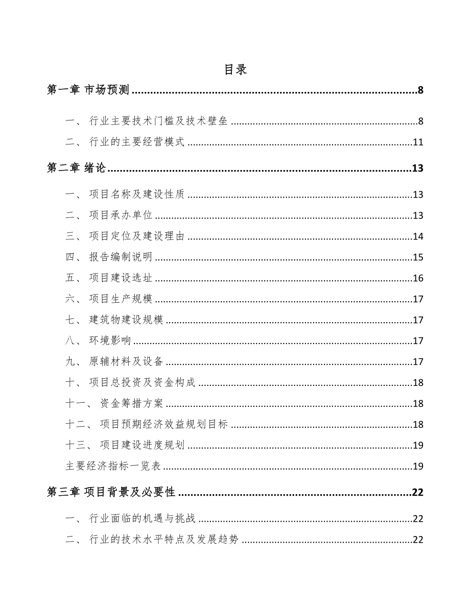 秦皇岛锂铁电池项目可行性研究报告(DOC 89页)_第1页
