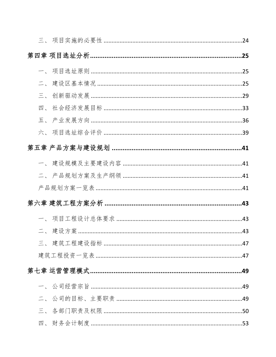 秦皇岛锂铁电池项目可行性研究报告(DOC 89页)_第2页