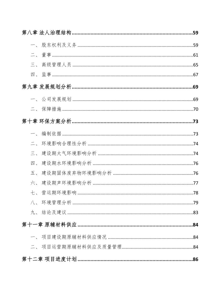 秦皇岛锂铁电池项目可行性研究报告(DOC 89页)_第3页