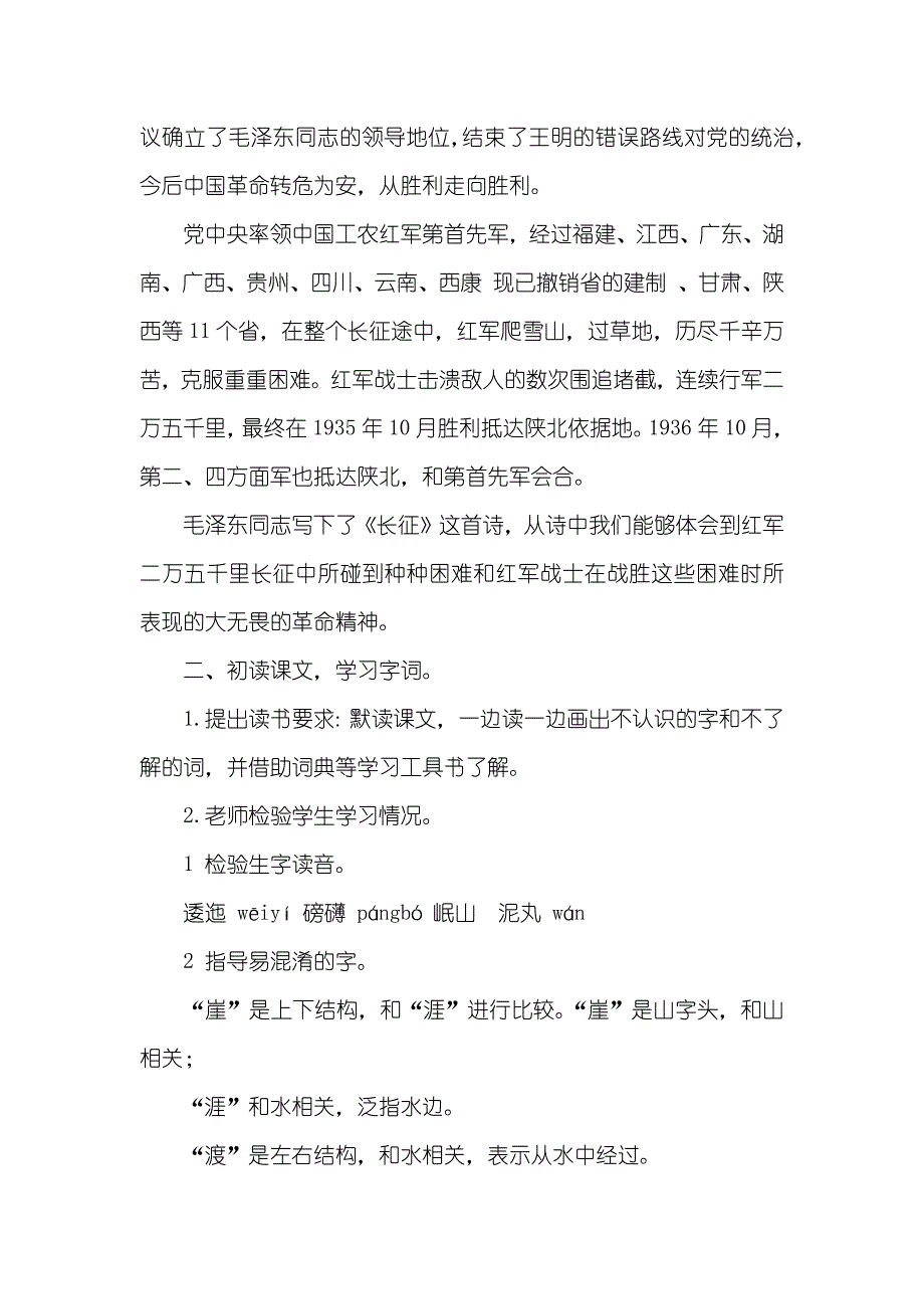 六年级上册第二单元教案_第4页