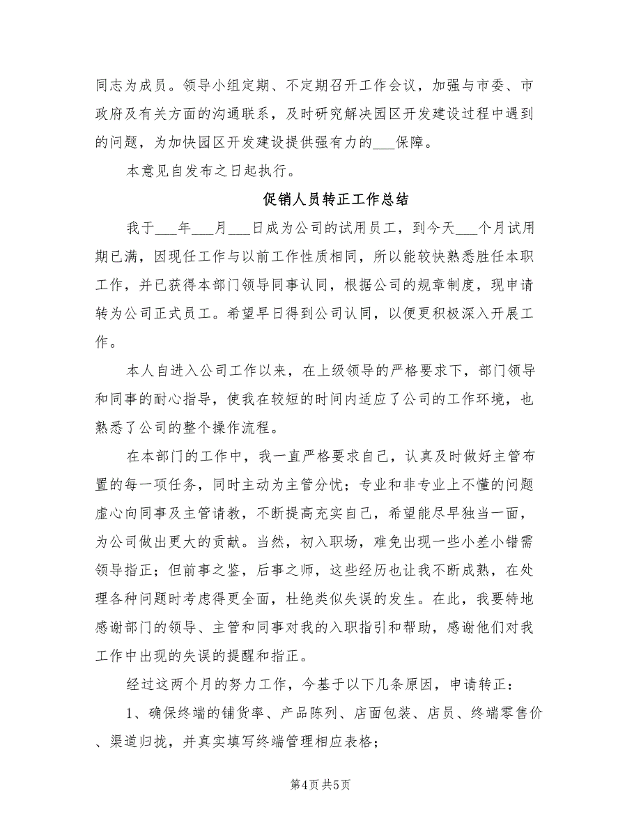 2022年促进科技产业园加快发展实施总结_第4页