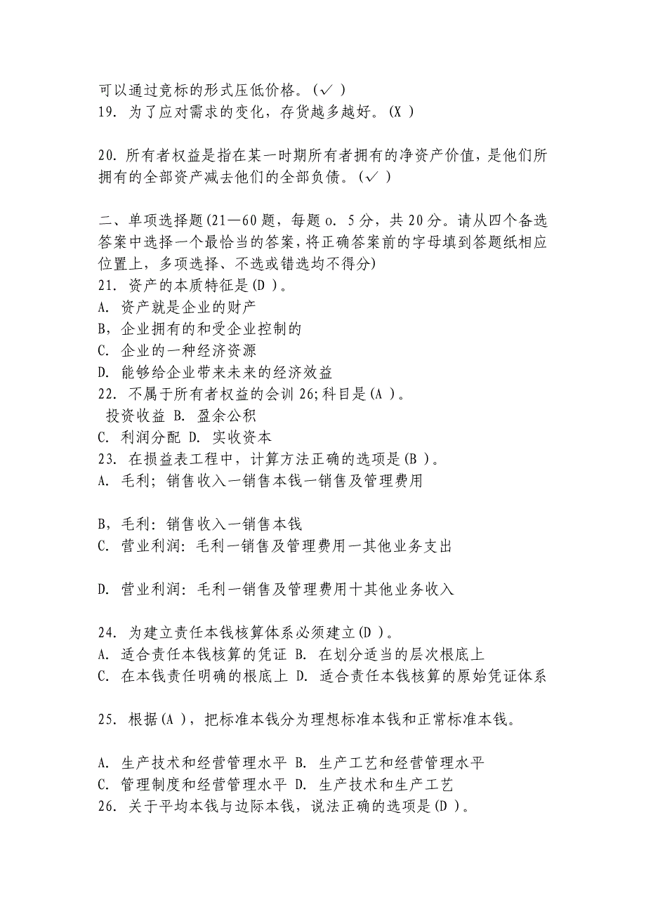 电大资源与运营管理机考33368179_第2页