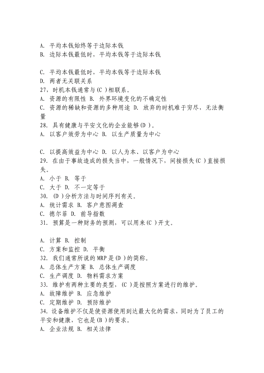 电大资源与运营管理机考33368179_第3页