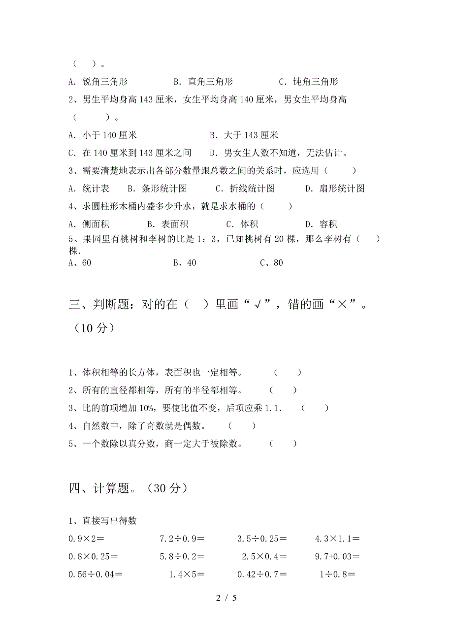 最新部编版六年级数学下册期末试卷一.doc_第2页