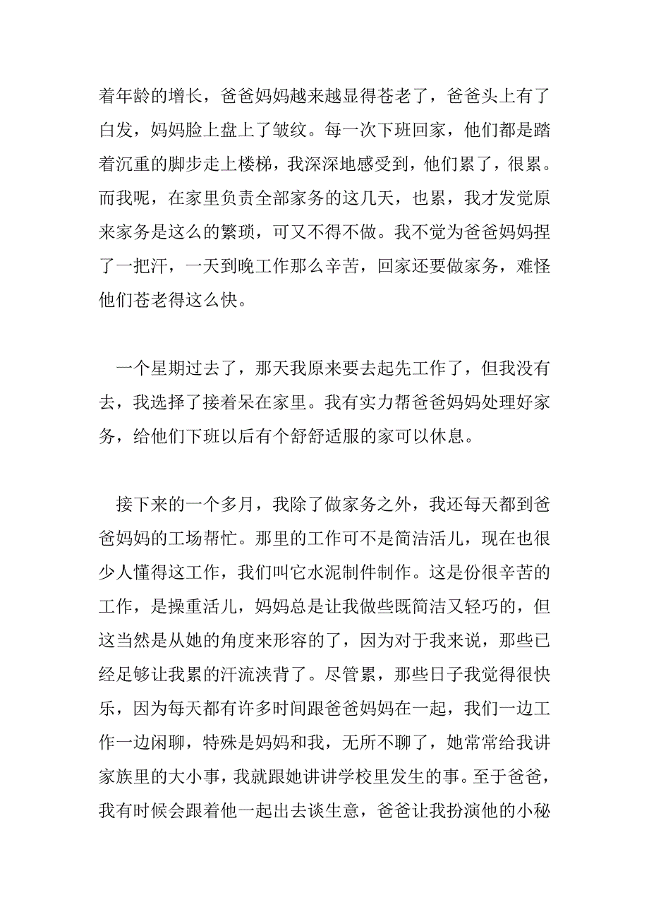 2023年暑假实践报告1500字7篇_第2页