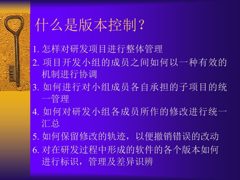 配置管理-版本控制工具VSS课件_第2页