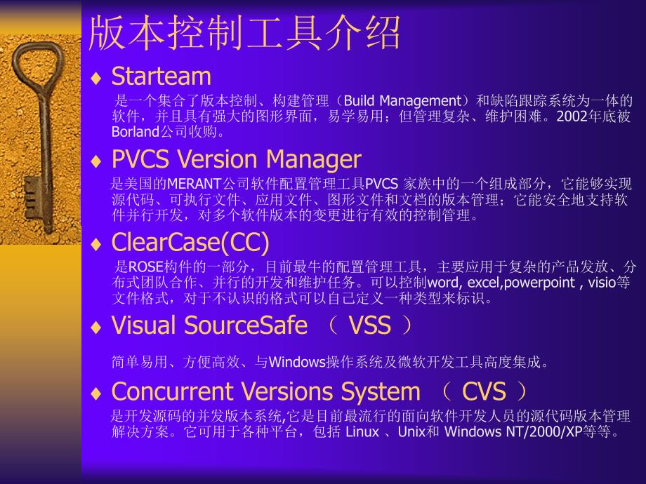 配置管理-版本控制工具VSS课件_第3页